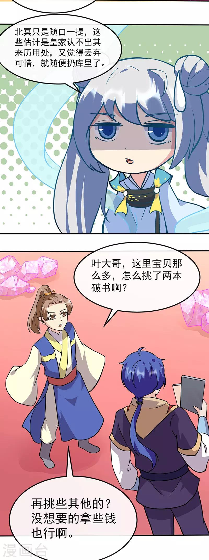 《武道独尊》漫画最新章节第154话 我需要赢？免费下拉式在线观看章节第【2】张图片