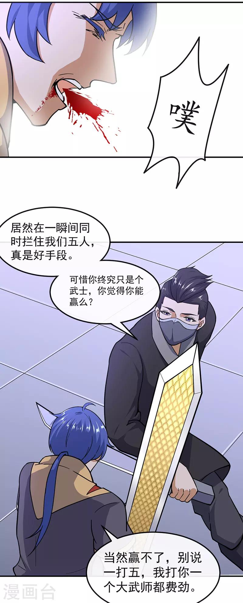 《武道独尊》漫画最新章节第154话 我需要赢？免费下拉式在线观看章节第【23】张图片