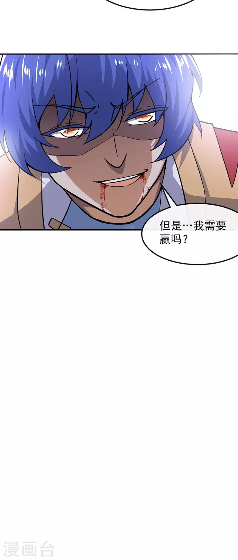 《武道独尊》漫画最新章节第154话 我需要赢？免费下拉式在线观看章节第【24】张图片