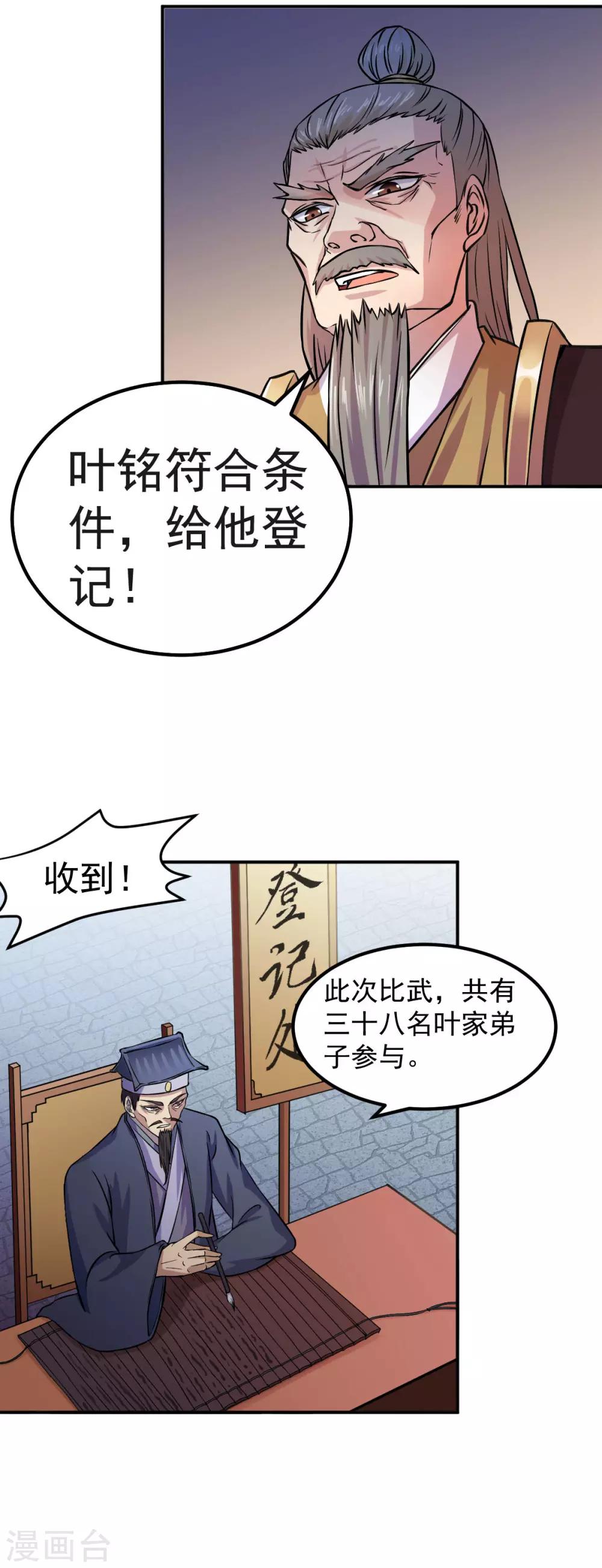 《武道独尊》漫画最新章节第16话 冤家路窄免费下拉式在线观看章节第【7】张图片