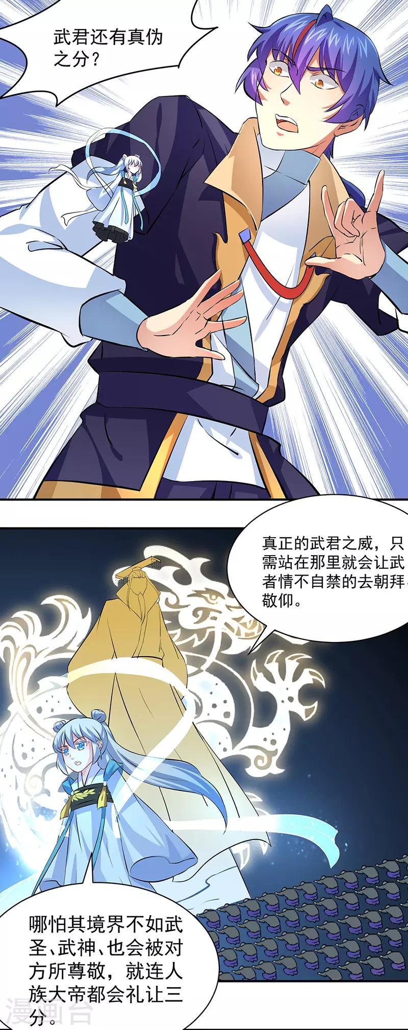 《武道独尊》漫画最新章节第155话 武道王座免费下拉式在线观看章节第【22】张图片