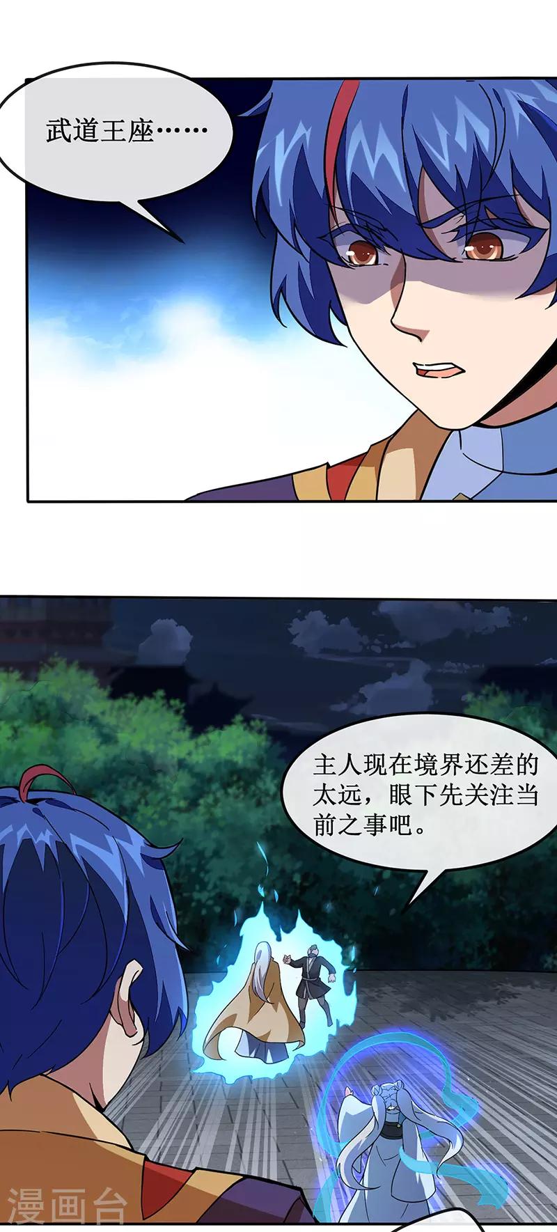 《武道独尊》漫画最新章节第156话 奉旨抄家免费下拉式在线观看章节第【1】张图片