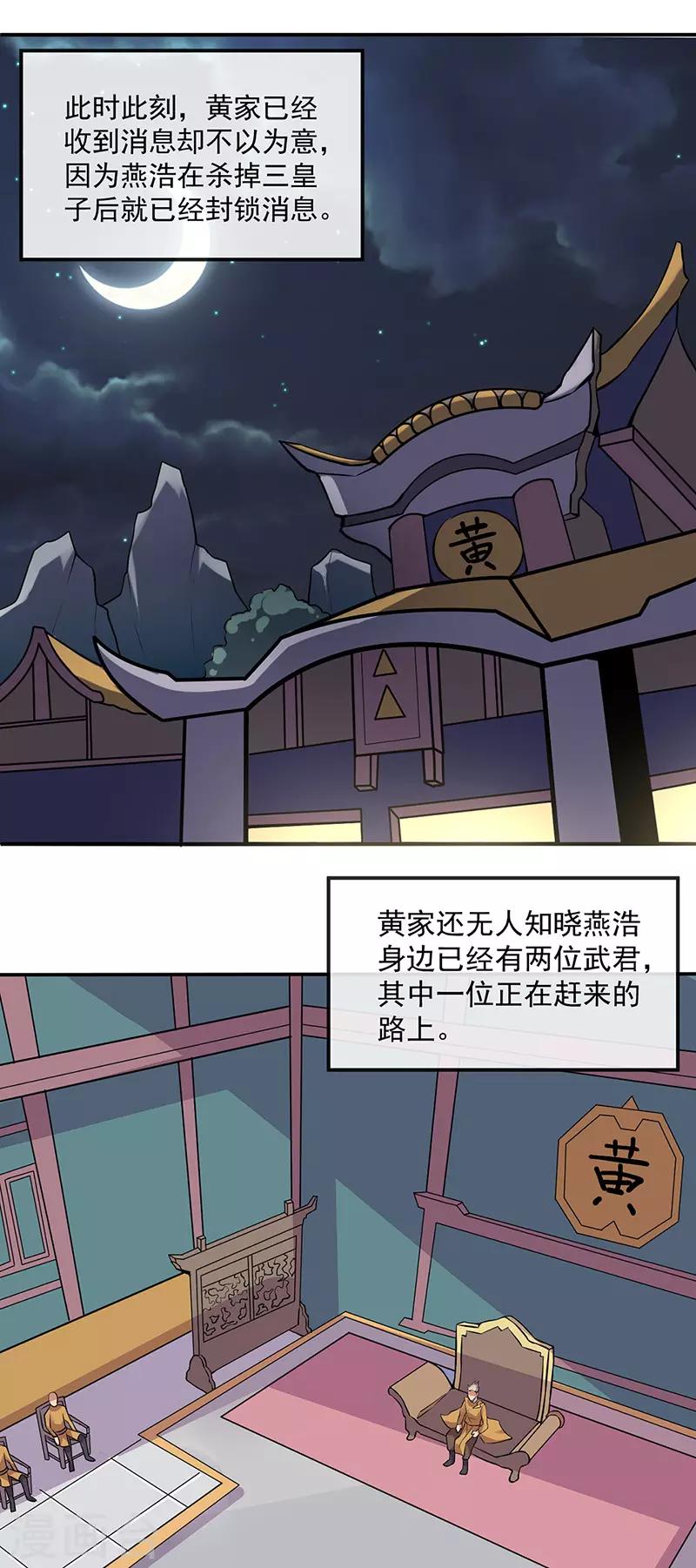 《武道独尊》漫画最新章节第156话 奉旨抄家免费下拉式在线观看章节第【10】张图片