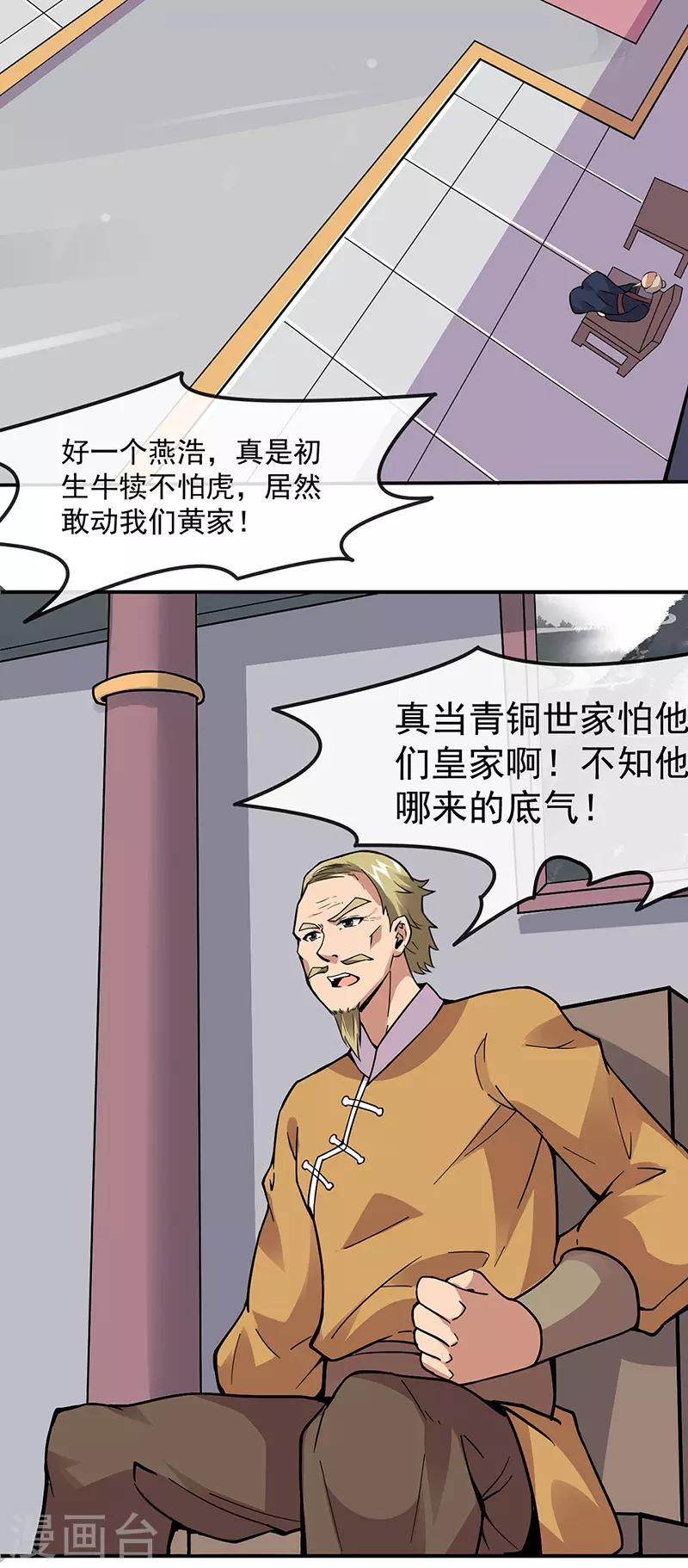 《武道独尊》漫画最新章节第156话 奉旨抄家免费下拉式在线观看章节第【11】张图片