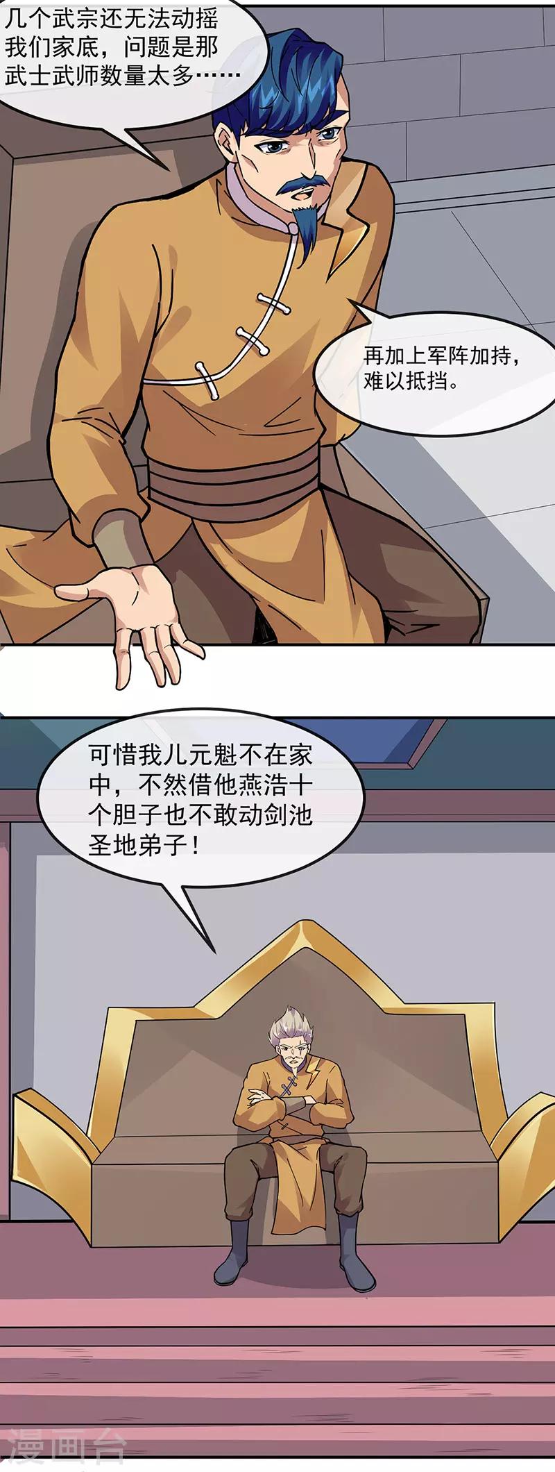 《武道独尊》漫画最新章节第156话 奉旨抄家免费下拉式在线观看章节第【13】张图片