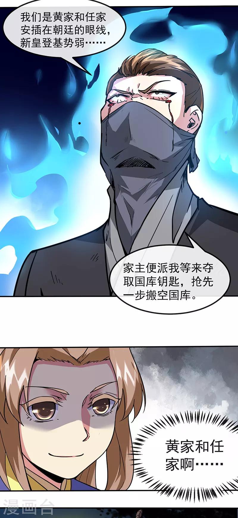 《武道独尊》漫画最新章节第156话 奉旨抄家免费下拉式在线观看章节第【3】张图片