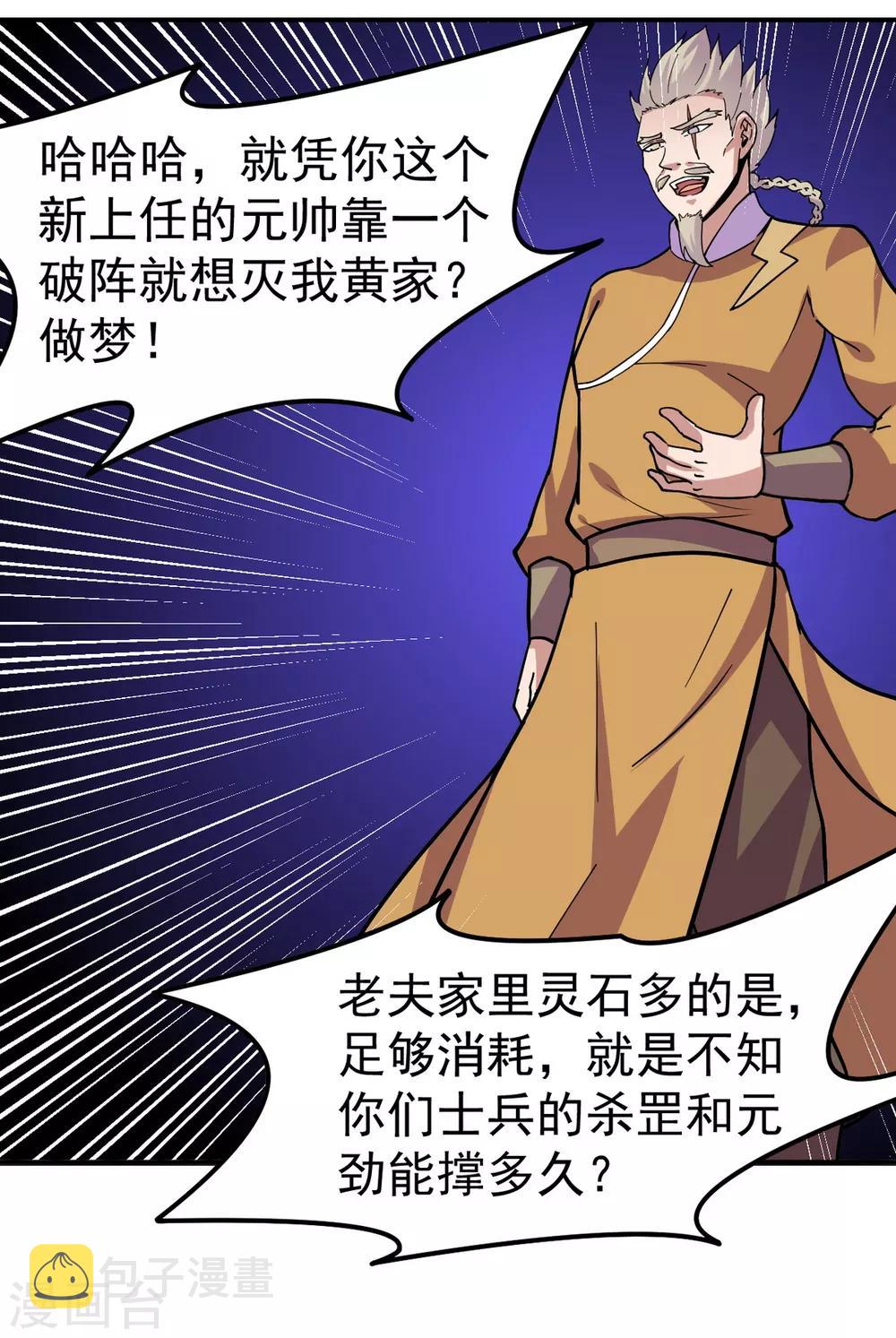 《武道独尊》漫画最新章节第157话 军阵，武魂！免费下拉式在线观看章节第【26】张图片