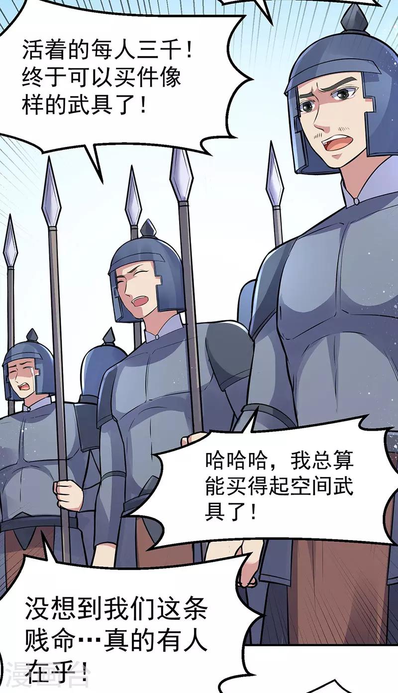 《武道独尊》漫画最新章节第158话 再遇吴含玉免费下拉式在线观看章节第【13】张图片