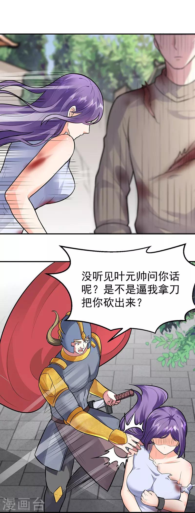 《武道独尊》漫画最新章节第158话 再遇吴含玉免费下拉式在线观看章节第【24】张图片