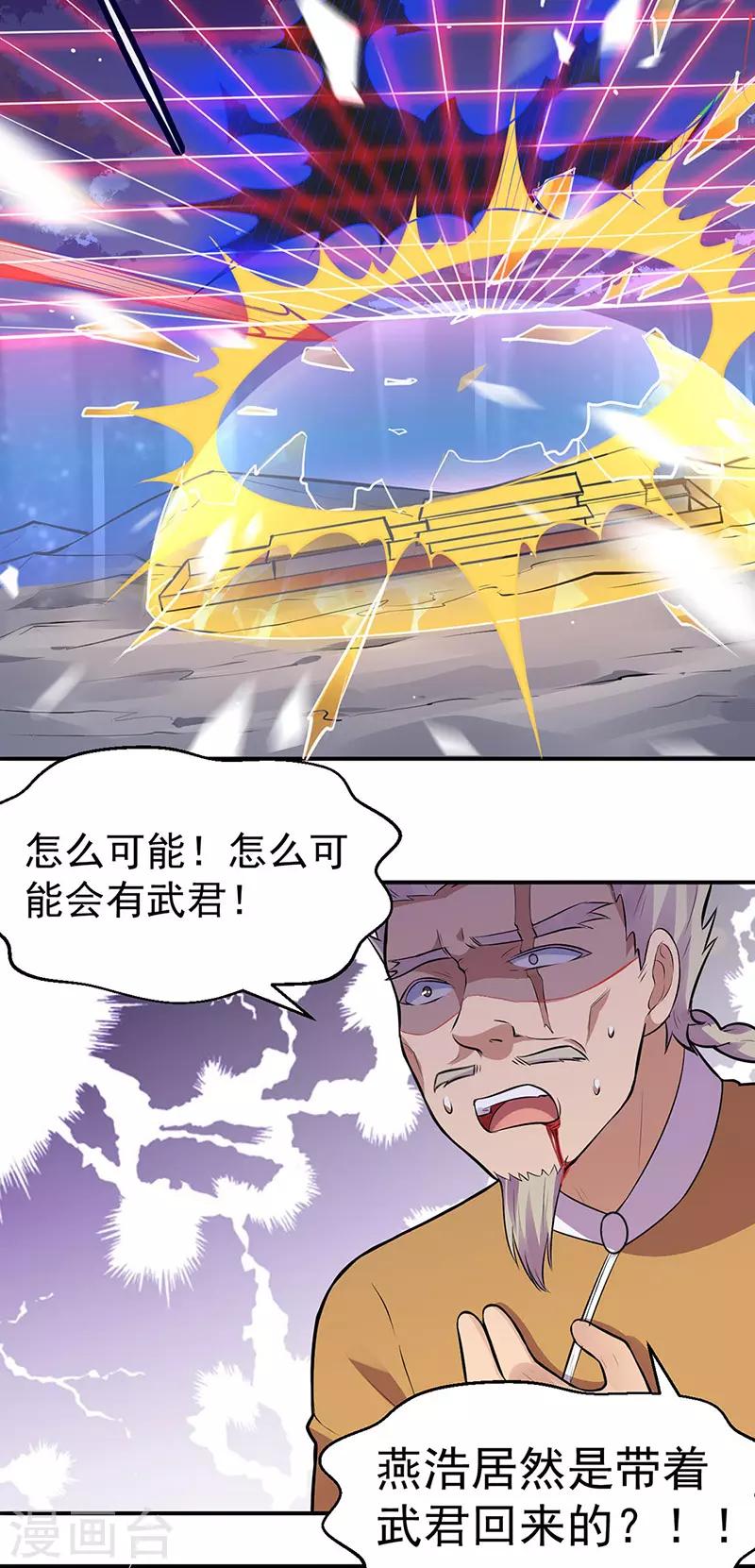 《武道独尊》漫画最新章节第158话 再遇吴含玉免费下拉式在线观看章节第【3】张图片