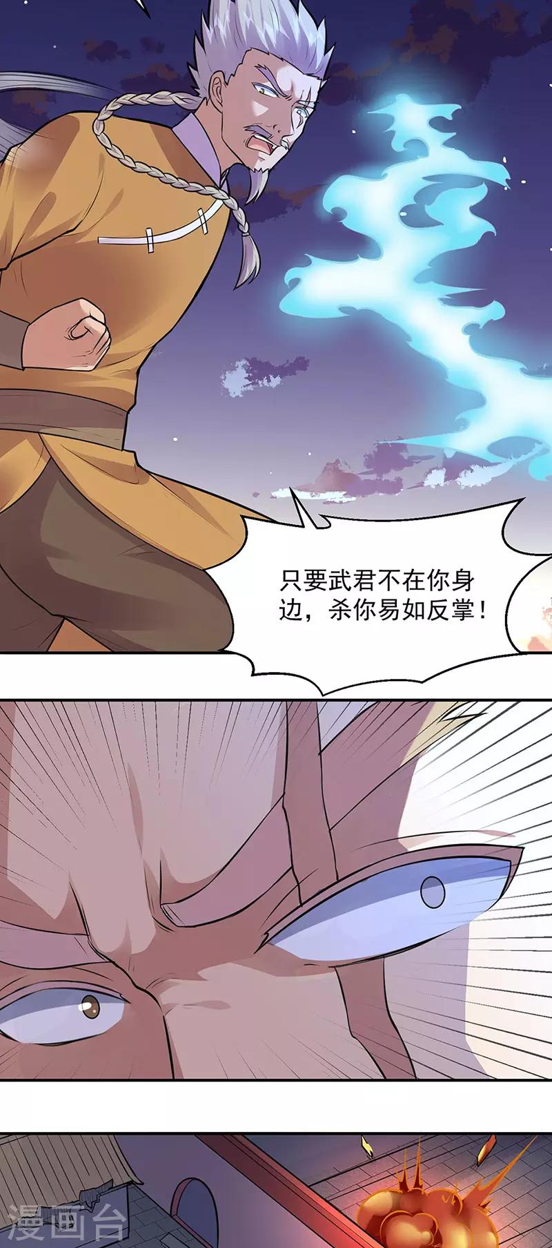 《武道独尊》漫画最新章节第158话 再遇吴含玉免费下拉式在线观看章节第【7】张图片