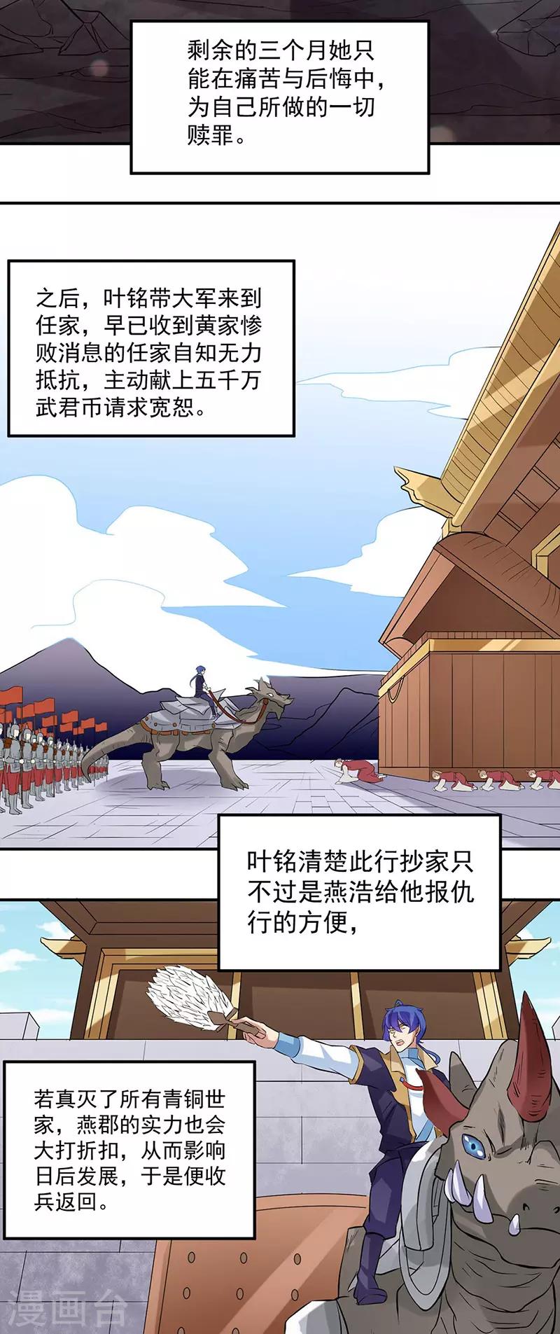 《武道独尊》漫画最新章节第159话 将死之人免费下拉式在线观看章节第【17】张图片