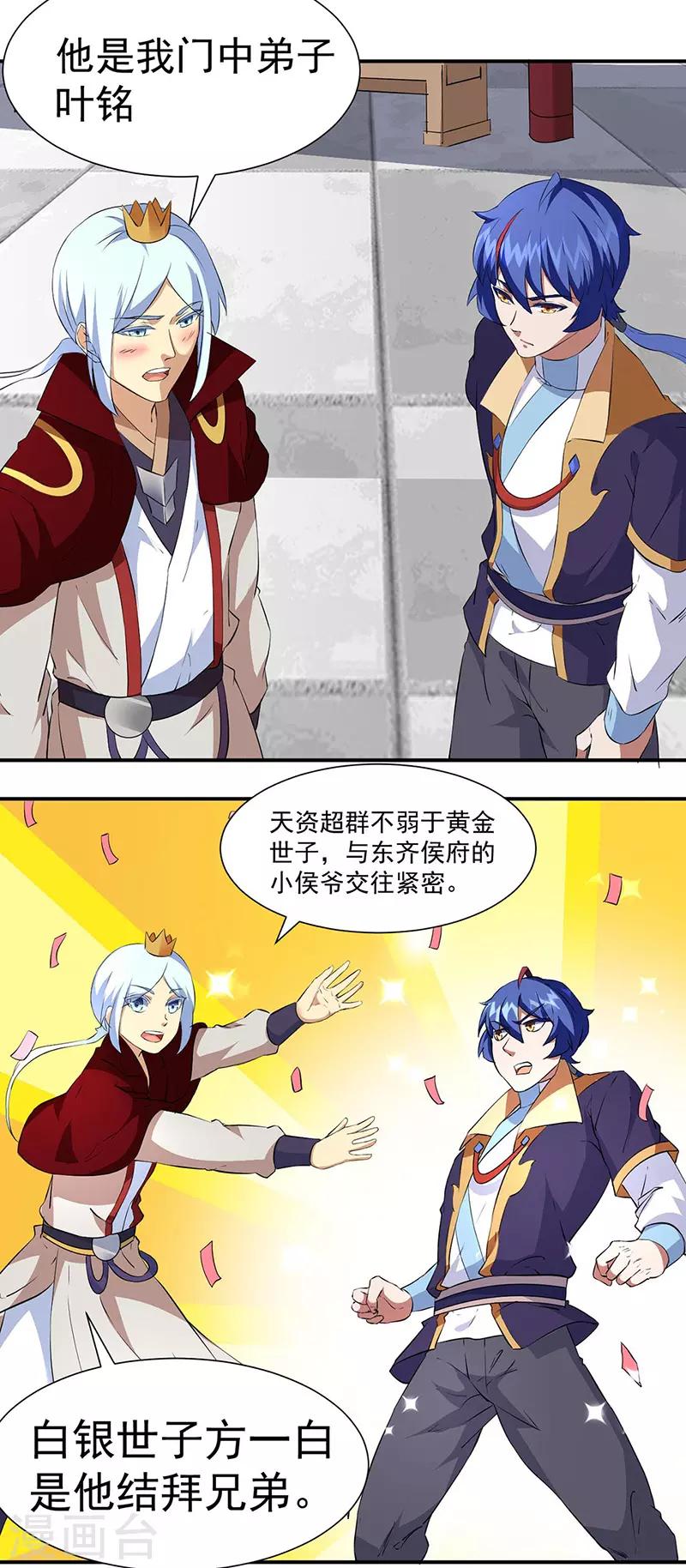 《武道独尊》漫画最新章节第160话 我有这么厉害？免费下拉式在线观看章节第【17】张图片