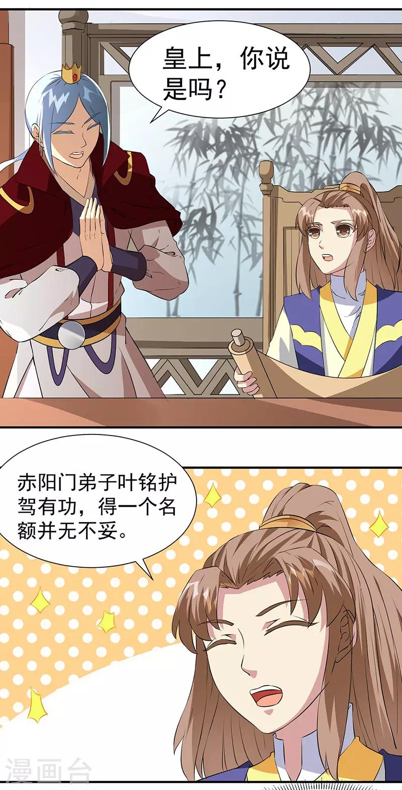 《武道独尊》漫画最新章节第160话 我有这么厉害？免费下拉式在线观看章节第【4】张图片