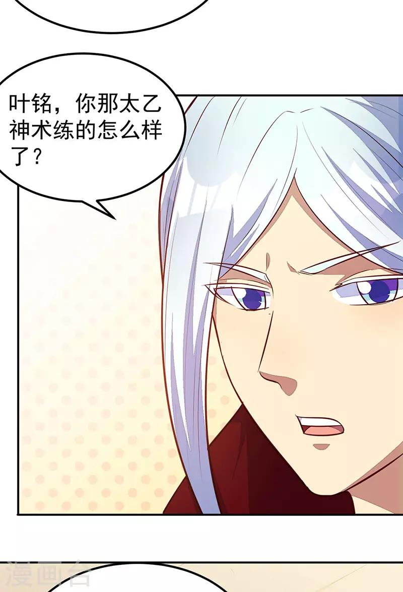 《武道独尊》漫画最新章节第161话 “咱们”赤阳门免费下拉式在线观看章节第【12】张图片