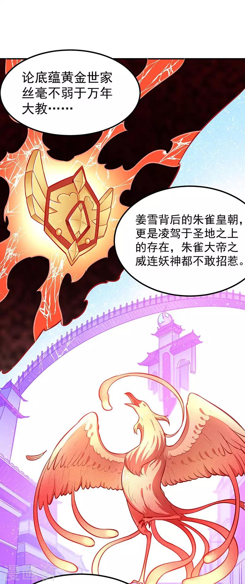 《武道独尊》漫画最新章节第161话 “咱们”赤阳门免费下拉式在线观看章节第【2】张图片