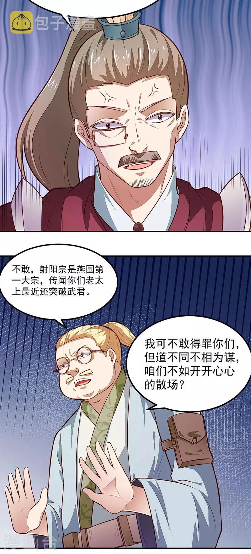 《武道独尊》漫画最新章节第161话 “咱们”赤阳门免费下拉式在线观看章节第【21】张图片