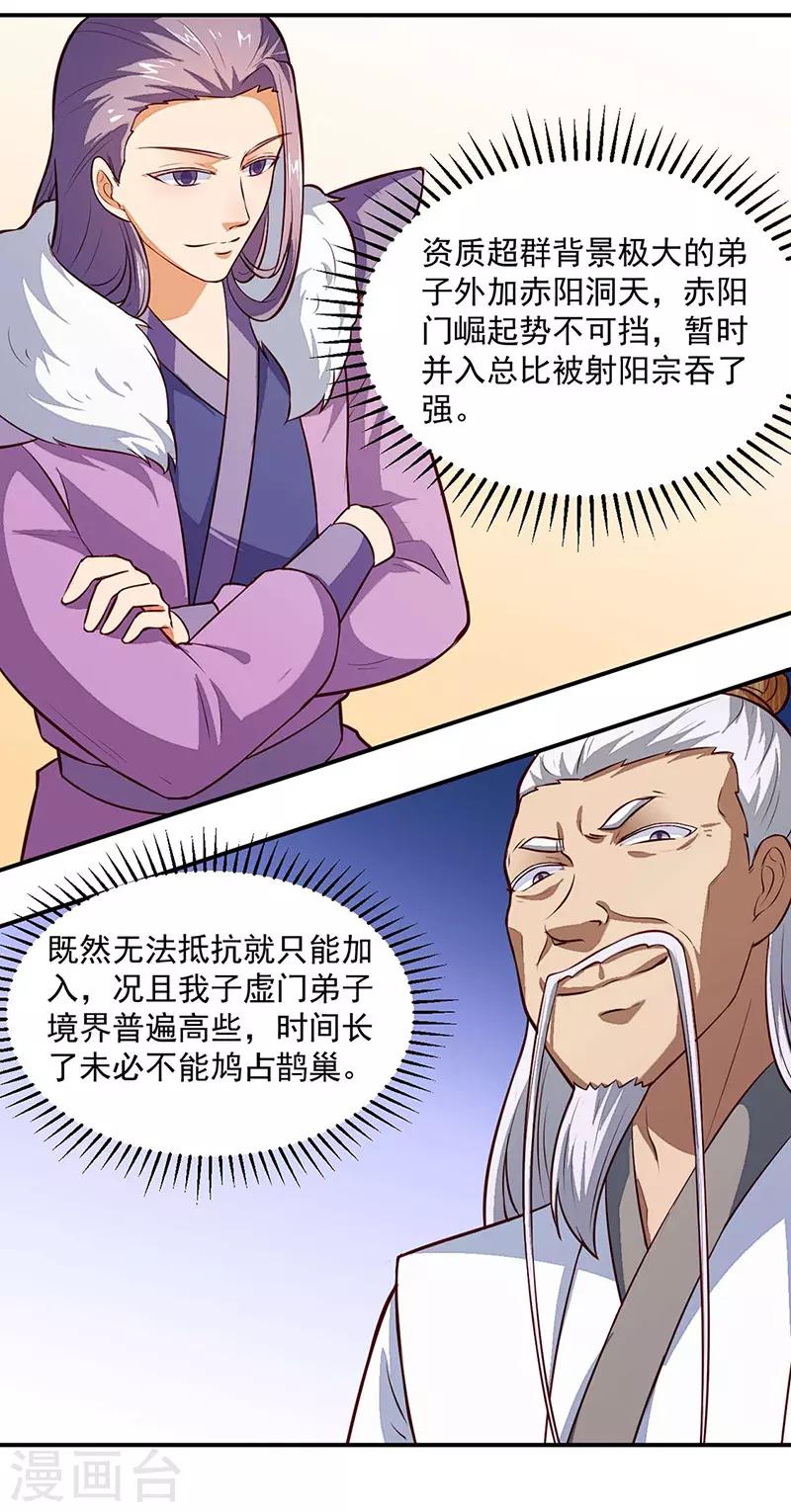 《武道独尊》漫画最新章节第161话 “咱们”赤阳门免费下拉式在线观看章节第【6】张图片