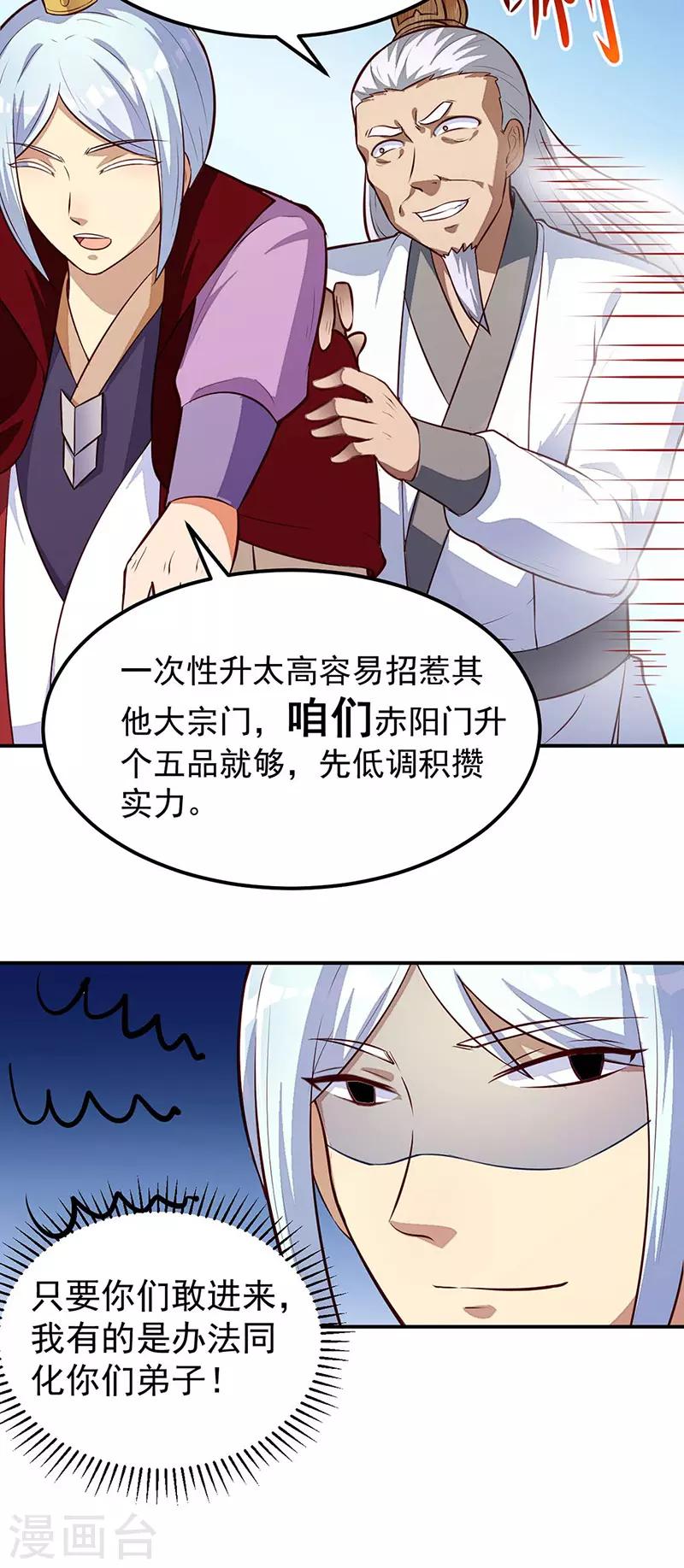 《武道独尊》漫画最新章节第161话 “咱们”赤阳门免费下拉式在线观看章节第【8】张图片