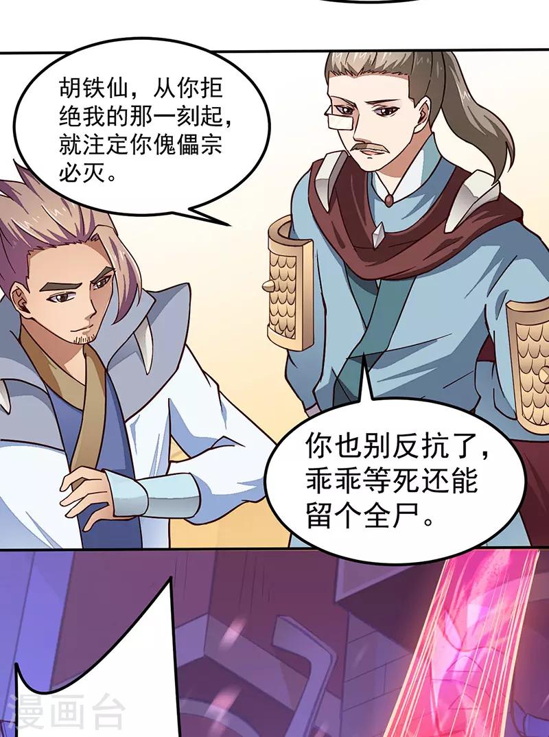 《武道独尊》漫画最新章节第162话 拜访妙算门免费下拉式在线观看章节第【10】张图片