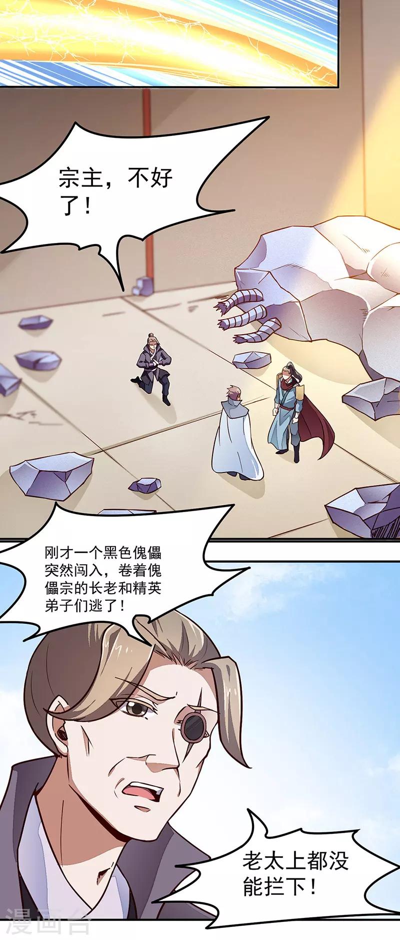 《武道独尊》漫画最新章节第162话 拜访妙算门免费下拉式在线观看章节第【16】张图片