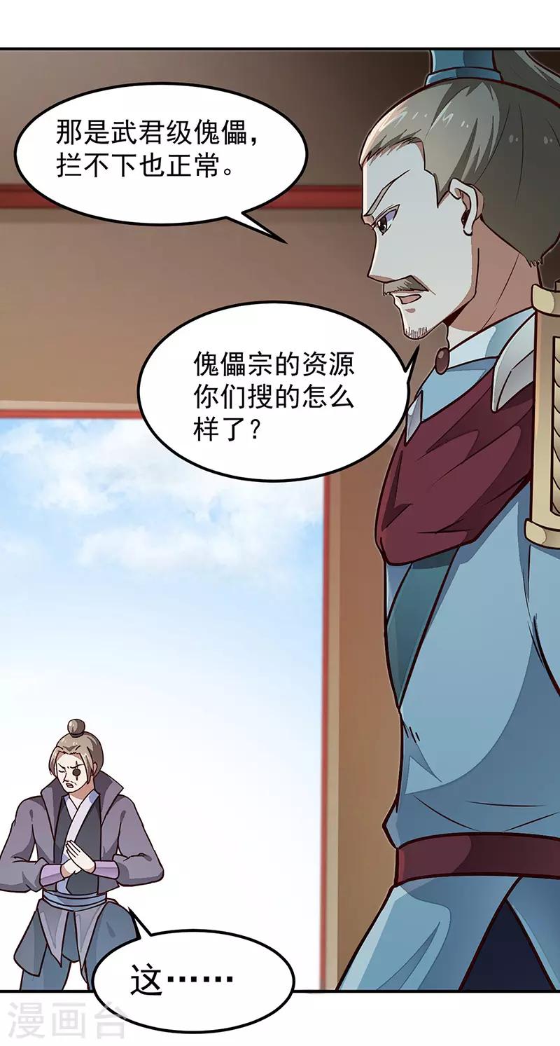 《武道独尊》漫画最新章节第162话 拜访妙算门免费下拉式在线观看章节第【17】张图片