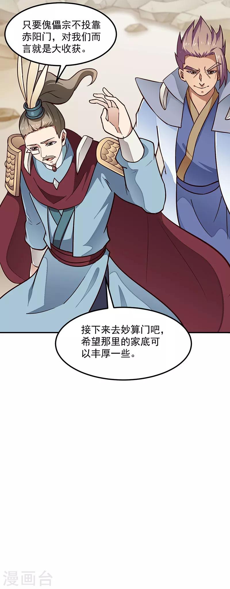 《武道独尊》漫画最新章节第162话 拜访妙算门免费下拉式在线观看章节第【20】张图片