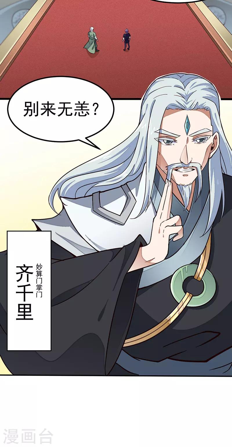 《武道独尊》漫画最新章节第162话 拜访妙算门免费下拉式在线观看章节第【27】张图片