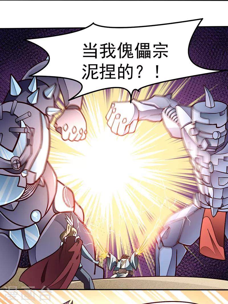 《武道独尊》漫画最新章节第162话 拜访妙算门免费下拉式在线观看章节第【7】张图片