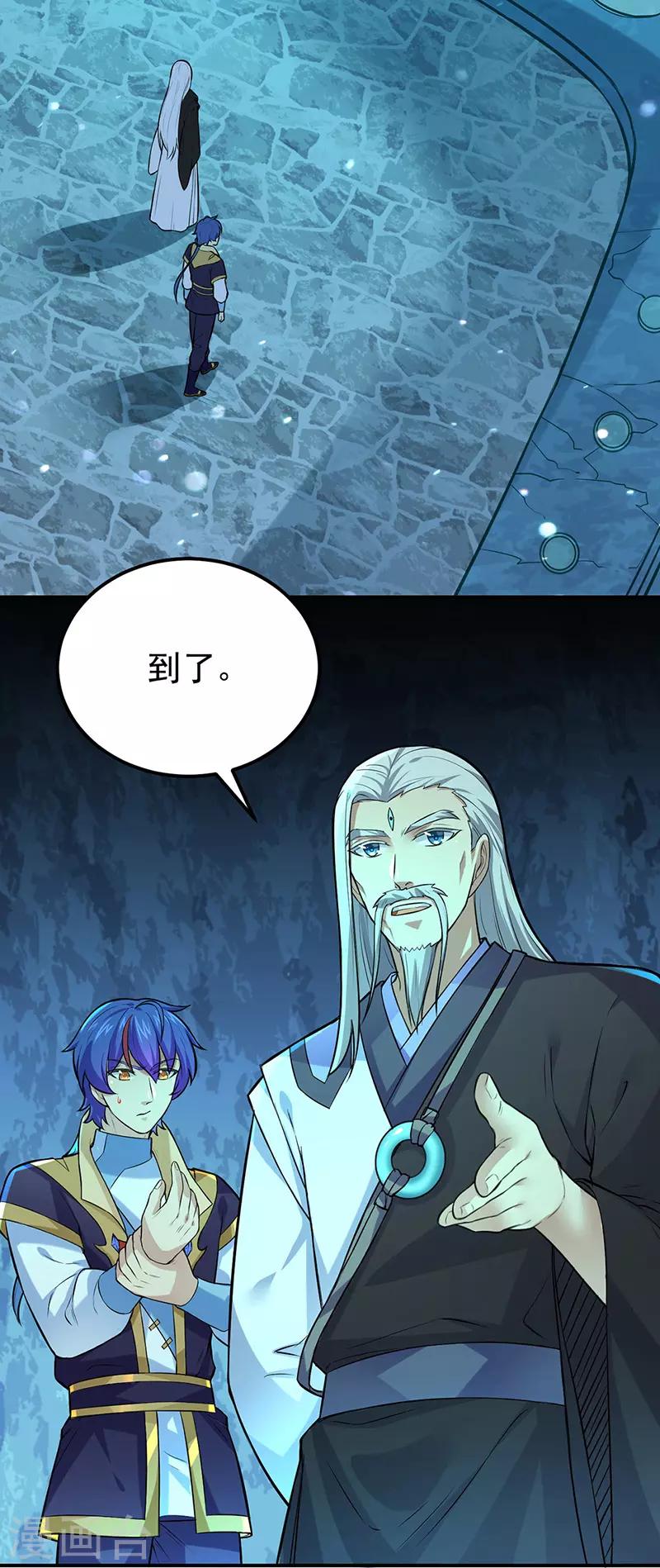 《武道独尊》漫画最新章节第163话 混沌算经！免费下拉式在线观看章节第【18】张图片