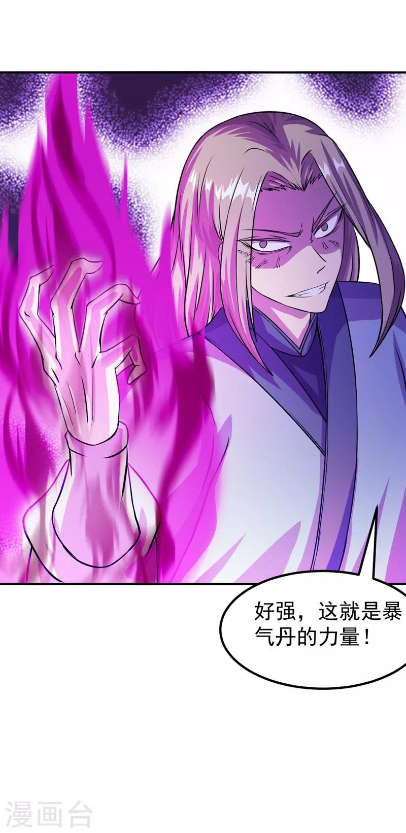 《武道独尊》漫画最新章节第17话 暴气丹免费下拉式在线观看章节第【32】张图片