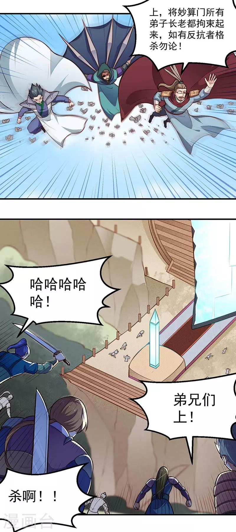 《武道独尊》漫画最新章节第167话 幻阵，开！免费下拉式在线观看章节第【14】张图片