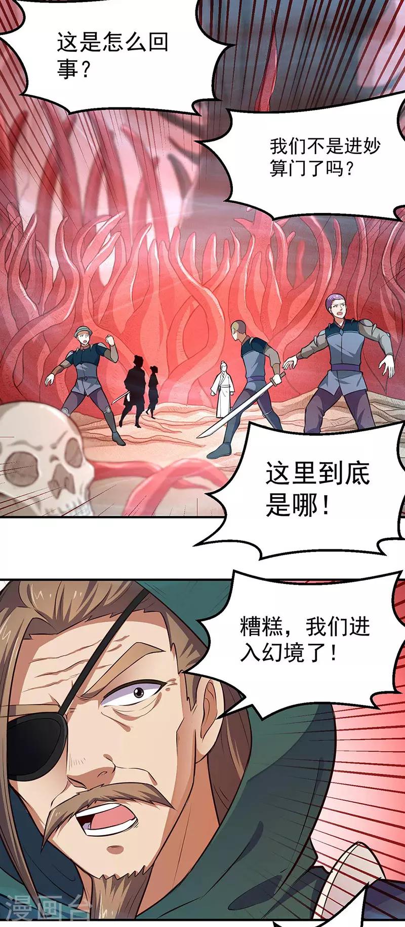 《武道独尊》漫画最新章节第167话 幻阵，开！免费下拉式在线观看章节第【17】张图片