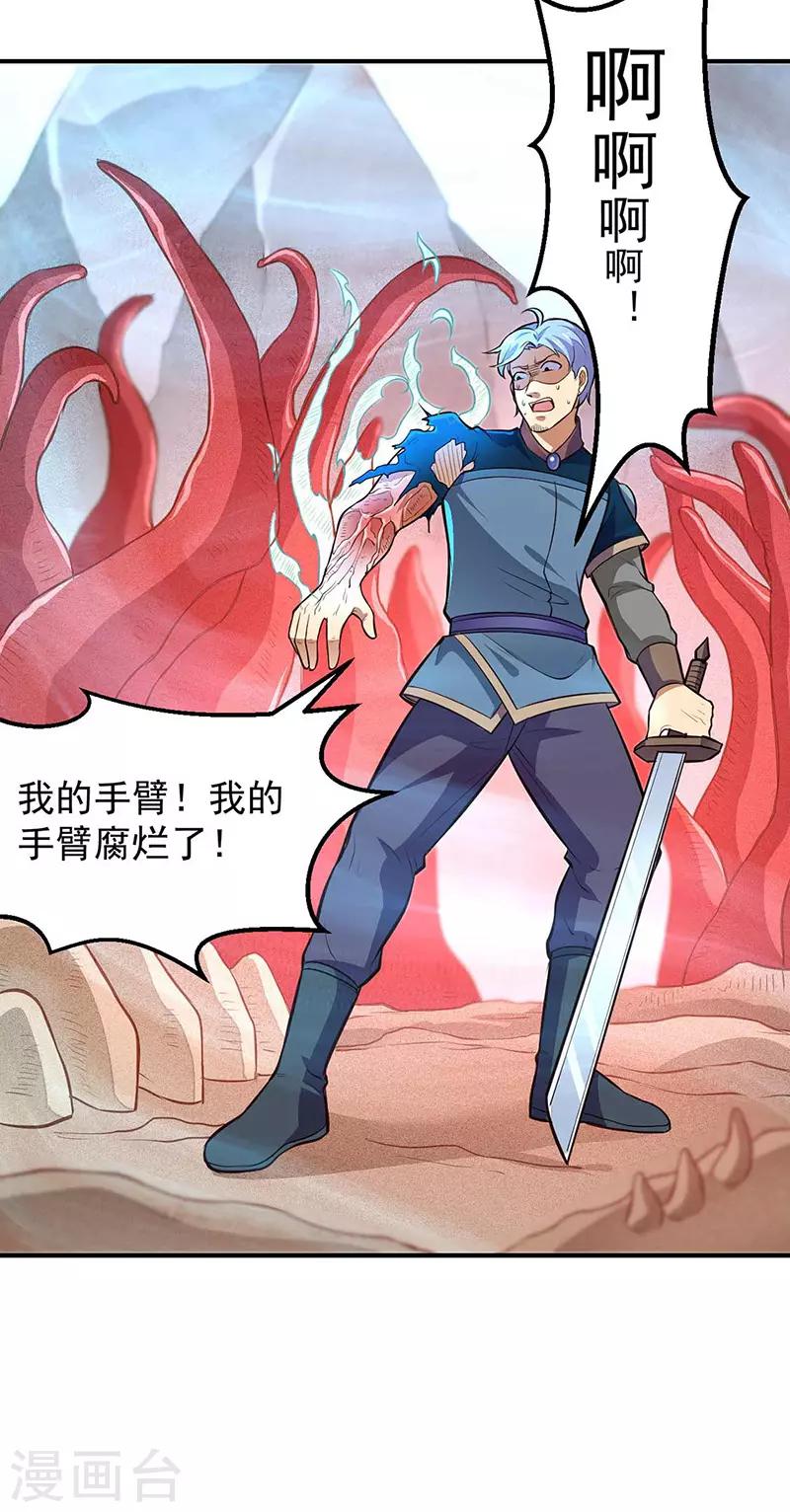 《武道独尊》漫画最新章节第167话 幻阵，开！免费下拉式在线观看章节第【18】张图片