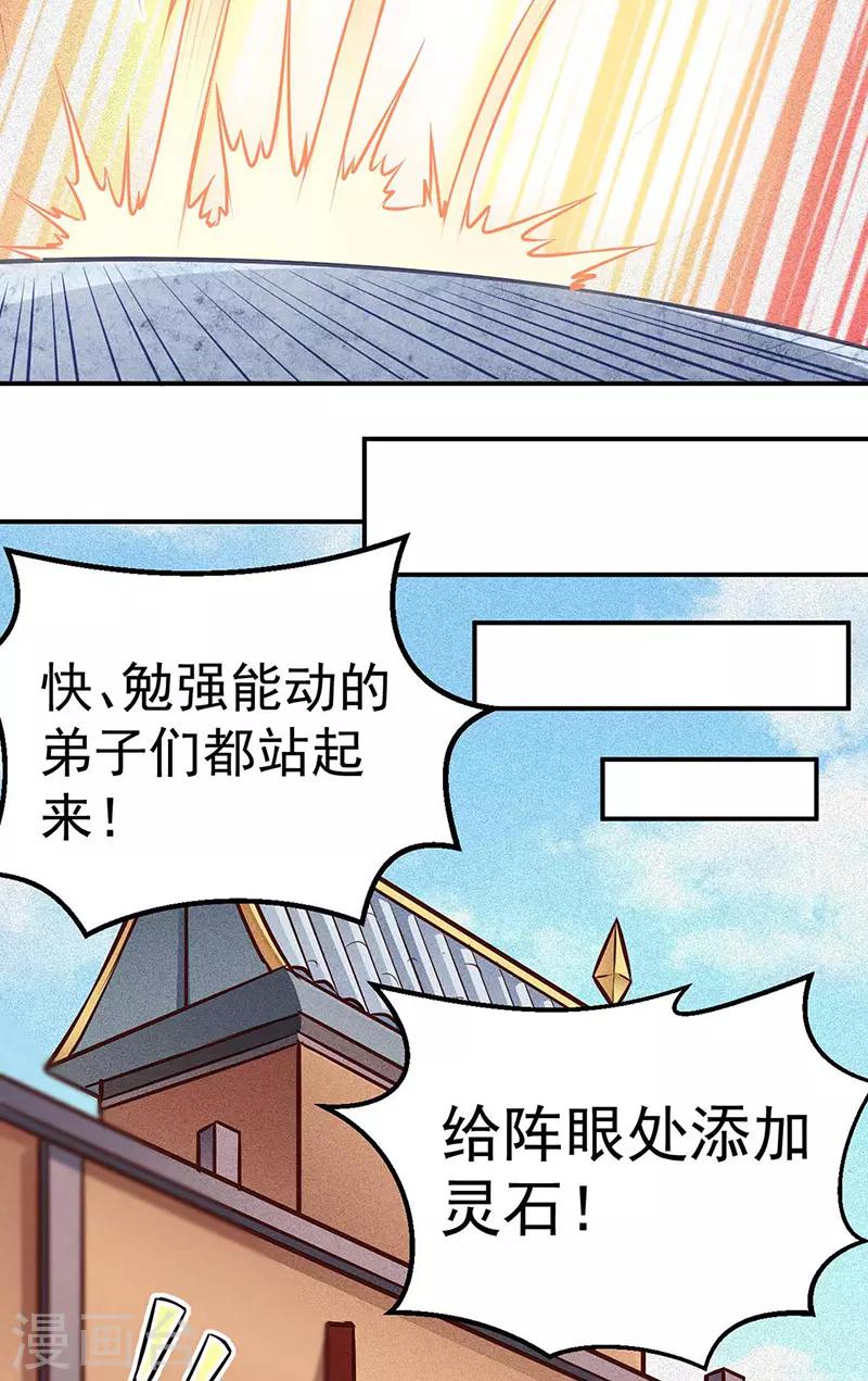 《武道独尊》漫画最新章节第167话 幻阵，开！免费下拉式在线观看章节第【7】张图片