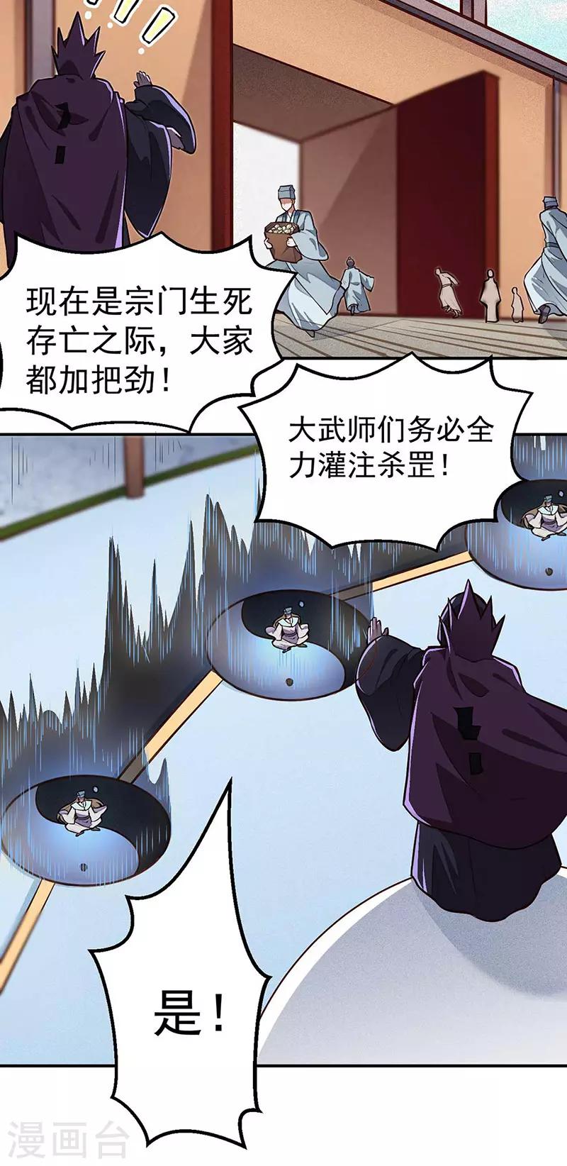 《武道独尊》漫画最新章节第167话 幻阵，开！免费下拉式在线观看章节第【8】张图片