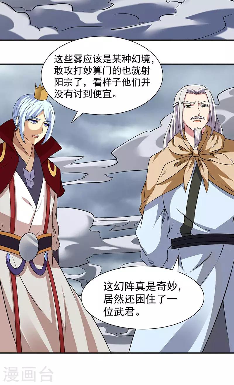 《武道独尊》漫画最新章节第168话 无耻之徒免费下拉式在线观看章节第【12】张图片