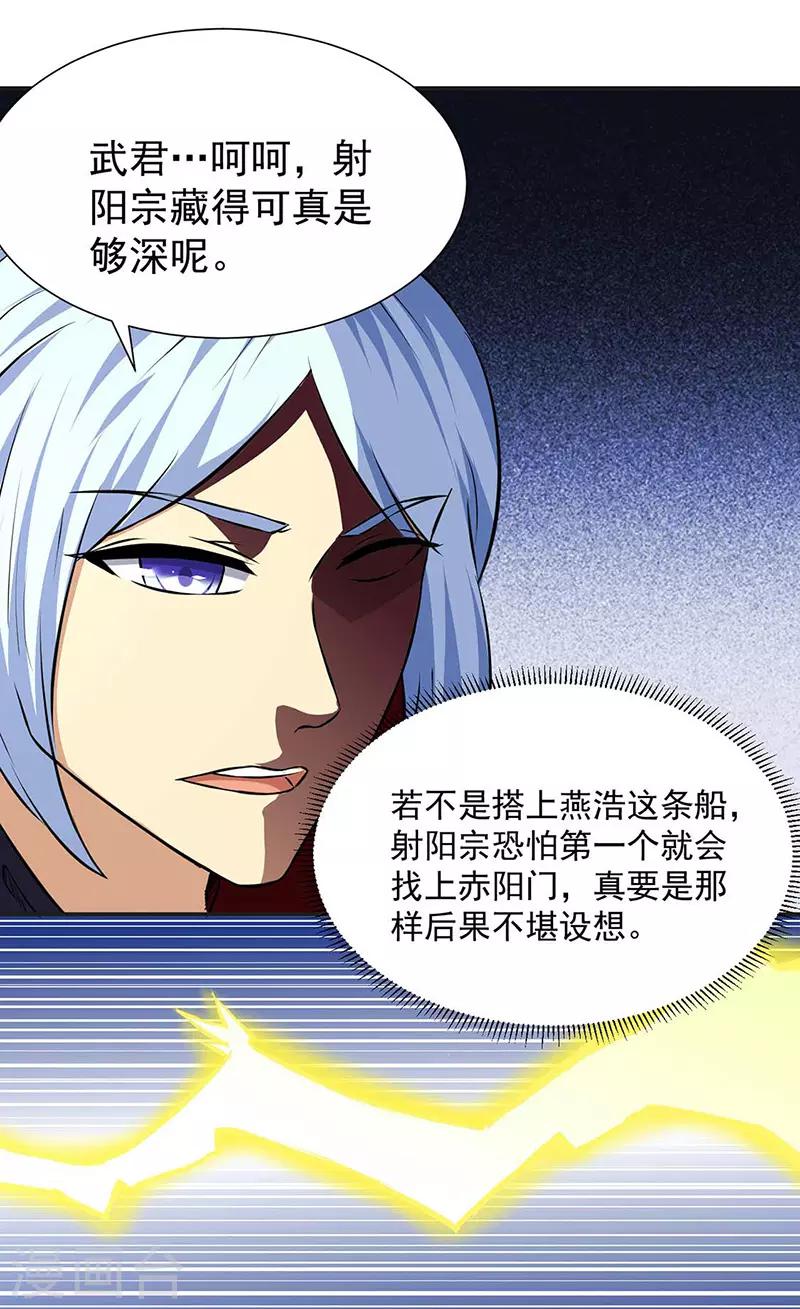 《武道独尊》漫画最新章节第168话 无耻之徒免费下拉式在线观看章节第【13】张图片