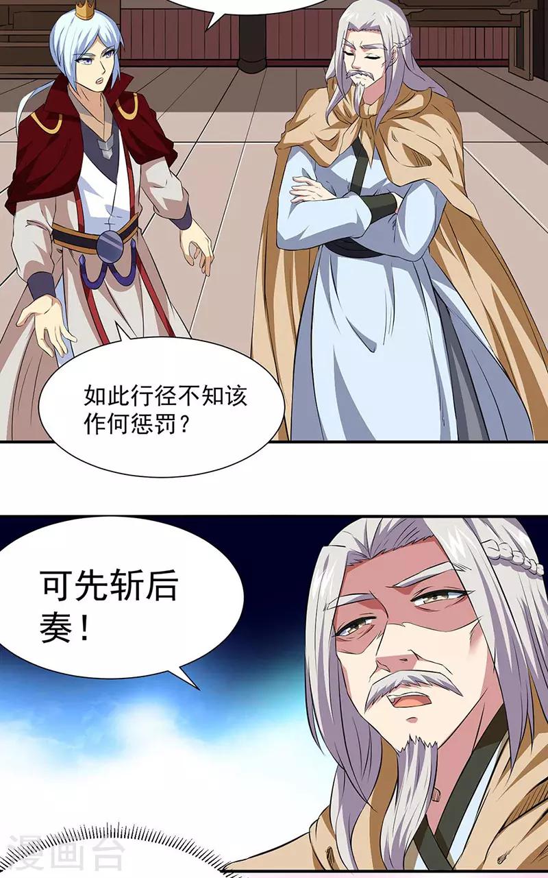 《武道独尊》漫画最新章节第168话 无耻之徒免费下拉式在线观看章节第【21】张图片