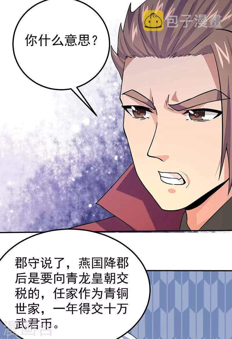 《武道独尊》漫画最新章节第169话 瓜分天一门免费下拉式在线观看章节第【24】张图片