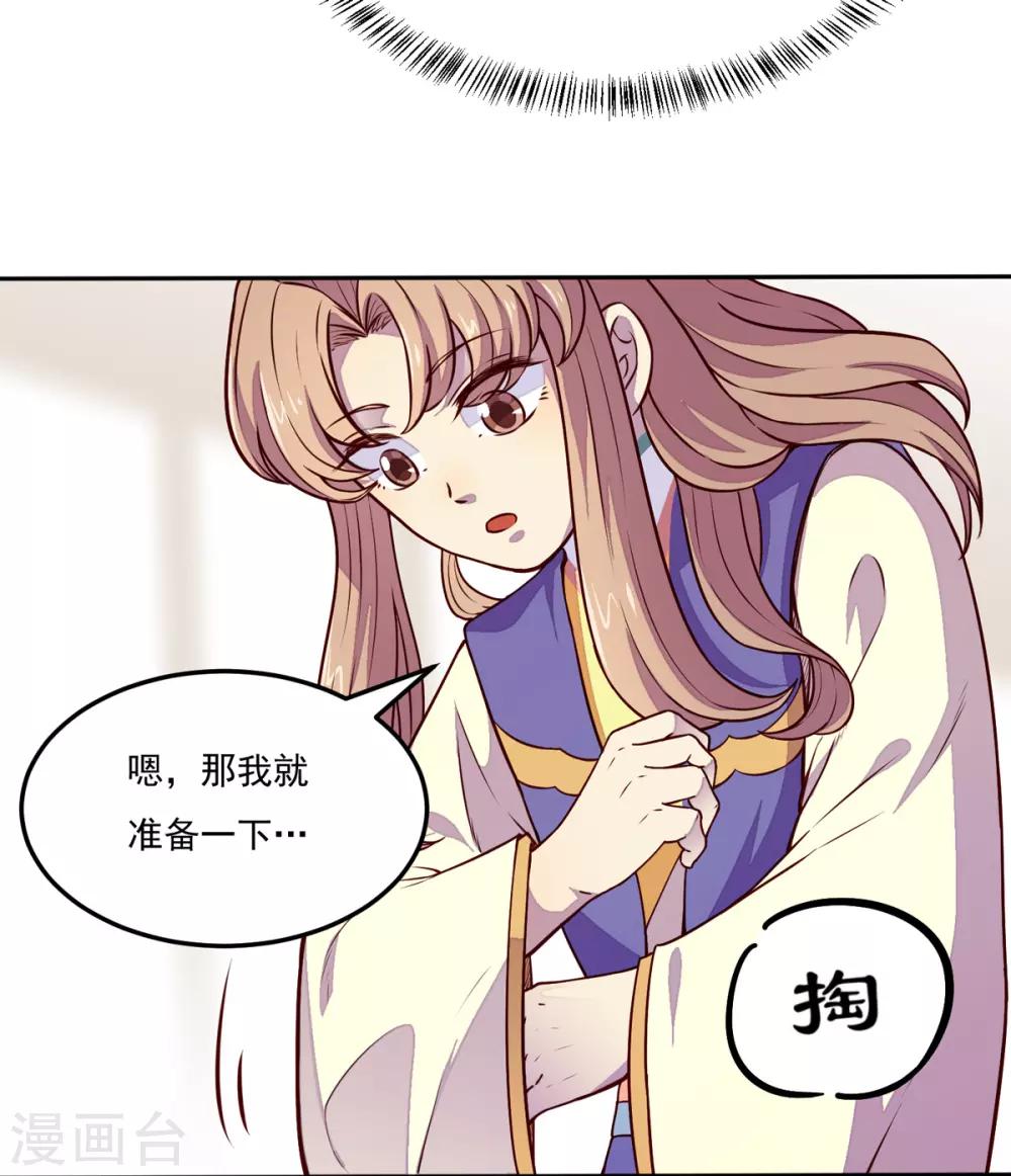 《武道独尊》漫画最新章节第170话 苏兰有难免费下拉式在线观看章节第【28】张图片