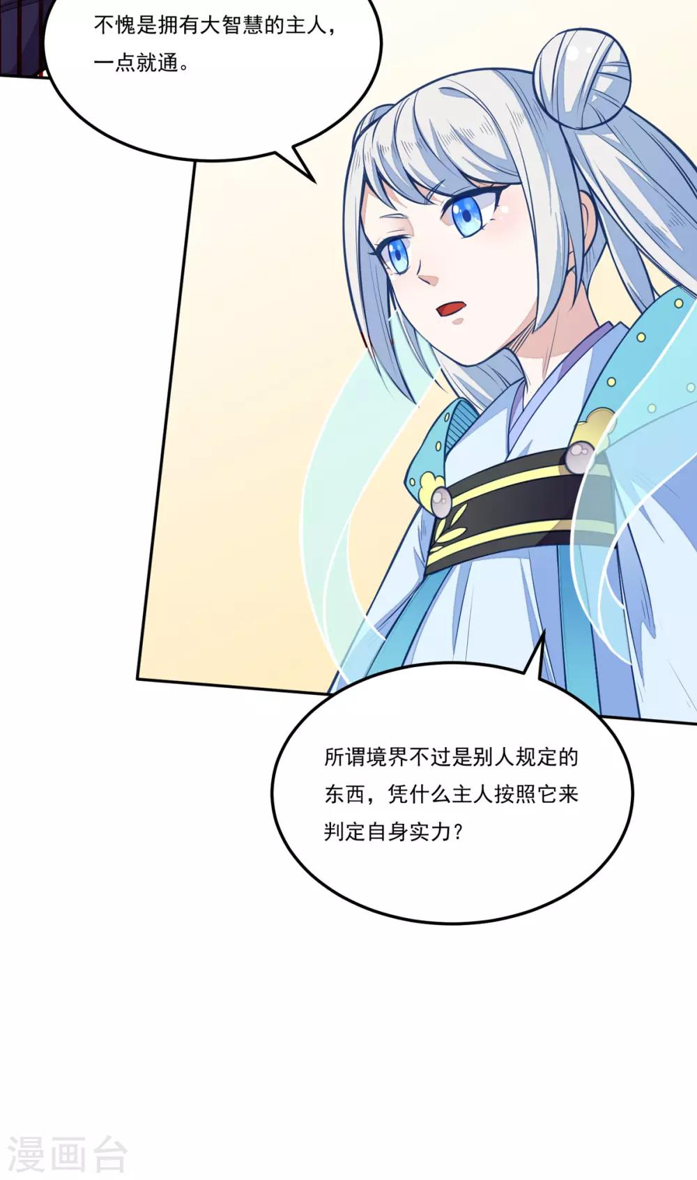 《武道独尊》漫画最新章节第174话 意境突破免费下拉式在线观看章节第【44】张图片