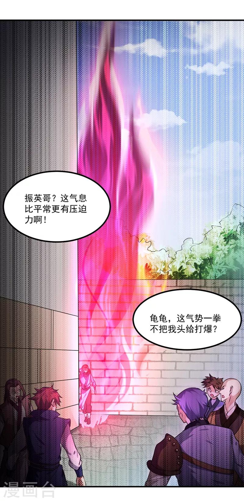 《武道独尊》漫画最新章节第18话 无资格的嘲笑免费下拉式在线观看章节第【2】张图片