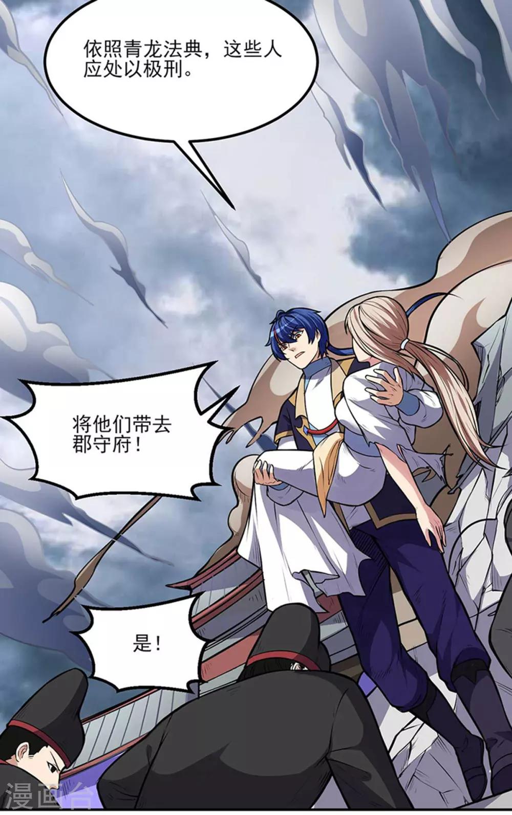 《武道独尊》漫画最新章节第177话 绝不放过！免费下拉式在线观看章节第【16】张图片