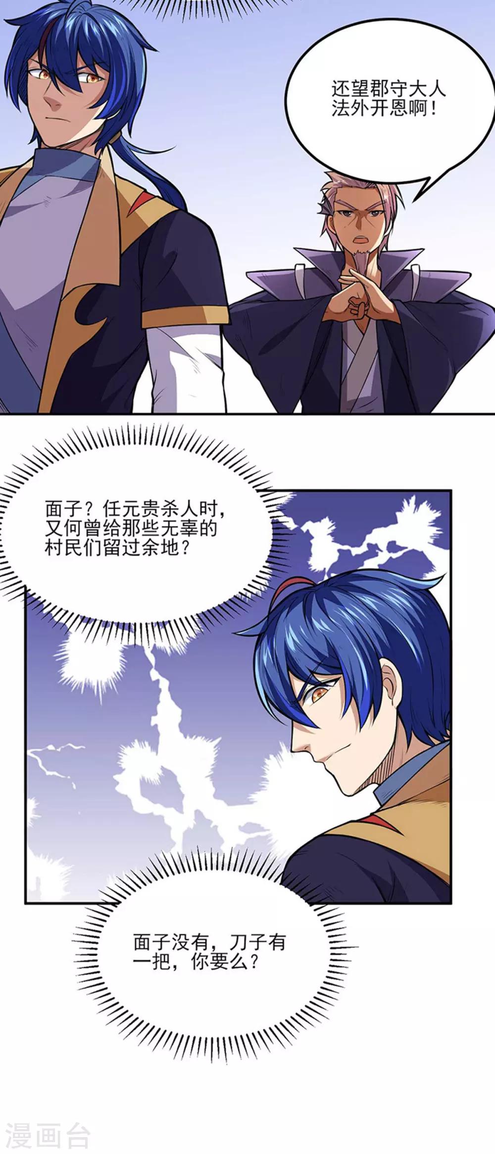 《武道独尊》漫画最新章节第177话 绝不放过！免费下拉式在线观看章节第【21】张图片