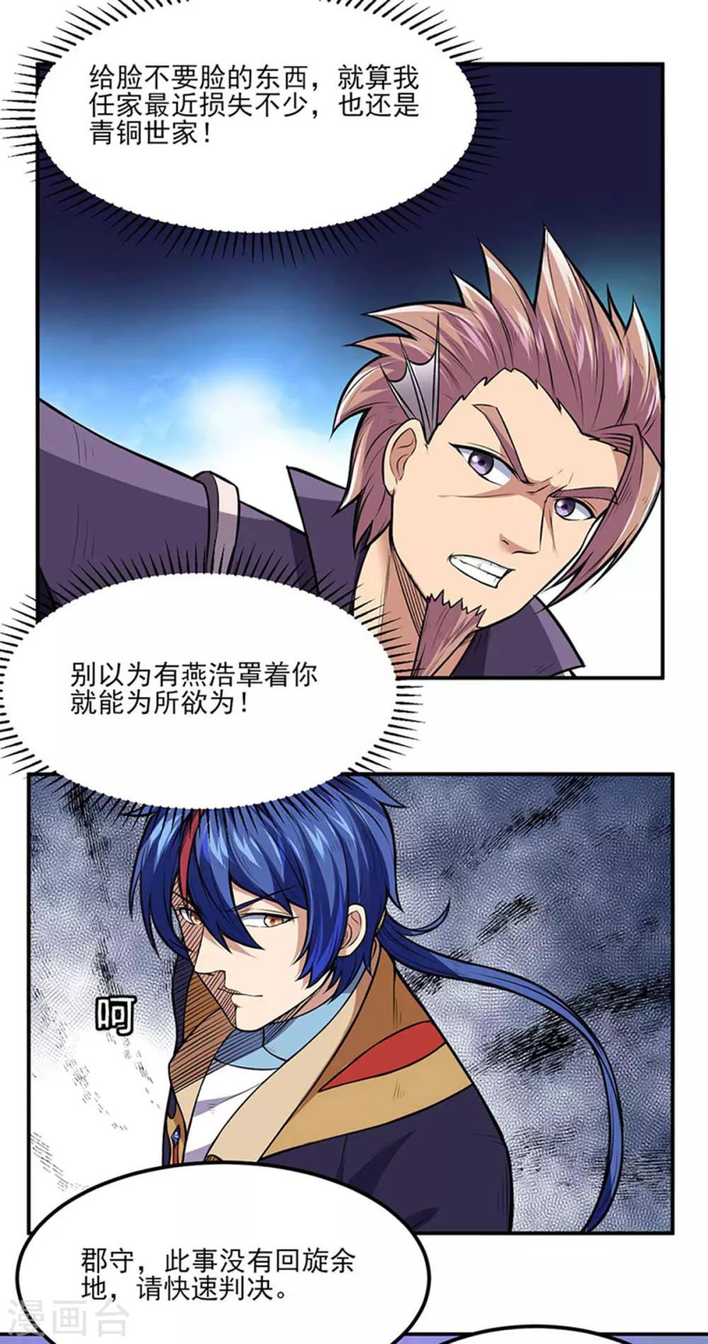 《武道独尊》漫画最新章节第177话 绝不放过！免费下拉式在线观看章节第【22】张图片