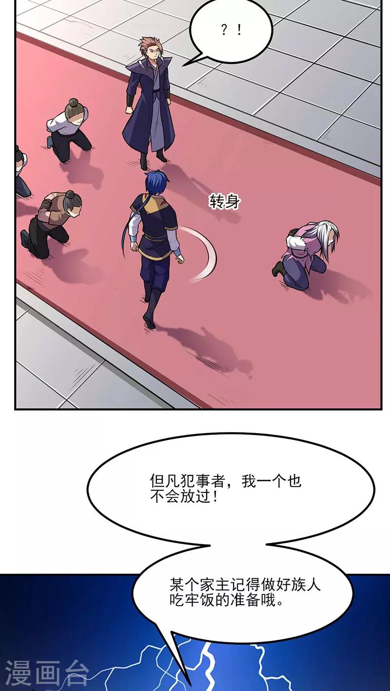 《武道独尊》漫画最新章节第177话 绝不放过！免费下拉式在线观看章节第【24】张图片