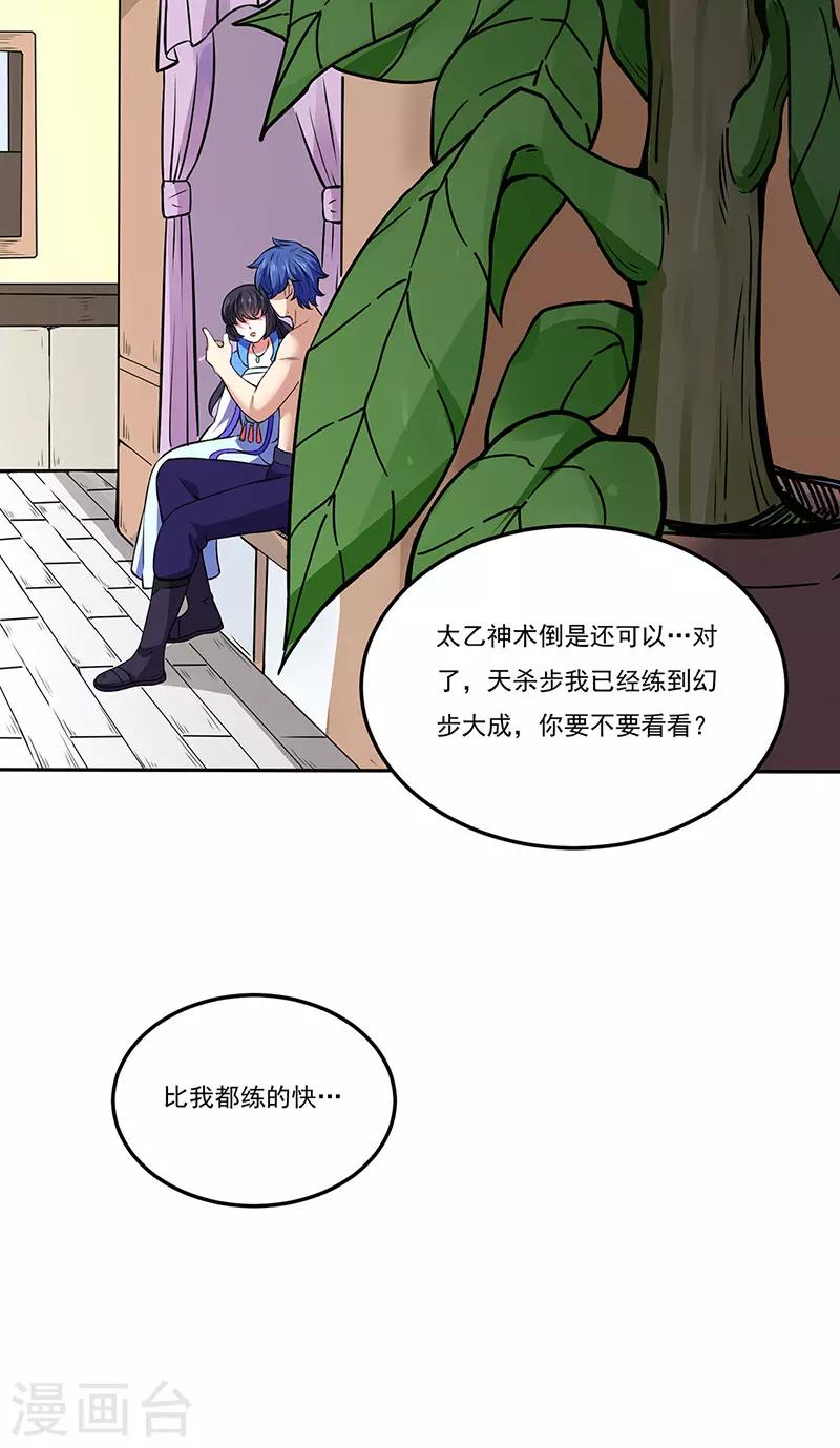 《武道独尊》漫画最新章节第178话 龙象之力免费下拉式在线观看章节第【26】张图片