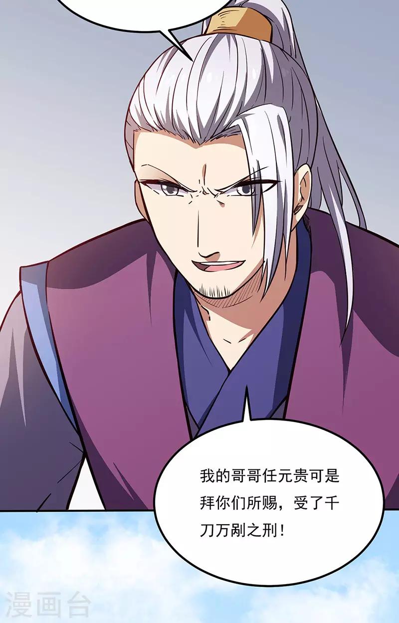 《武道独尊》漫画最新章节第180话 千刀万剐之仇免费下拉式在线观看章节第【40】张图片