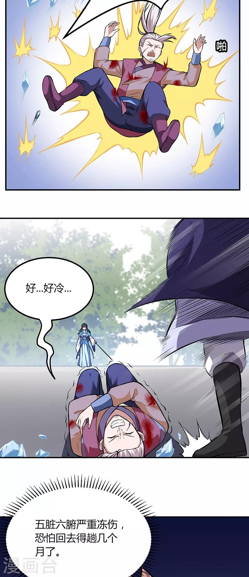 《武道独尊》漫画最新章节第181话 意外事故免费下拉式在线观看章节第【17】张图片